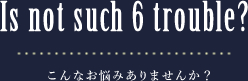 こんなお悩みありませんか？